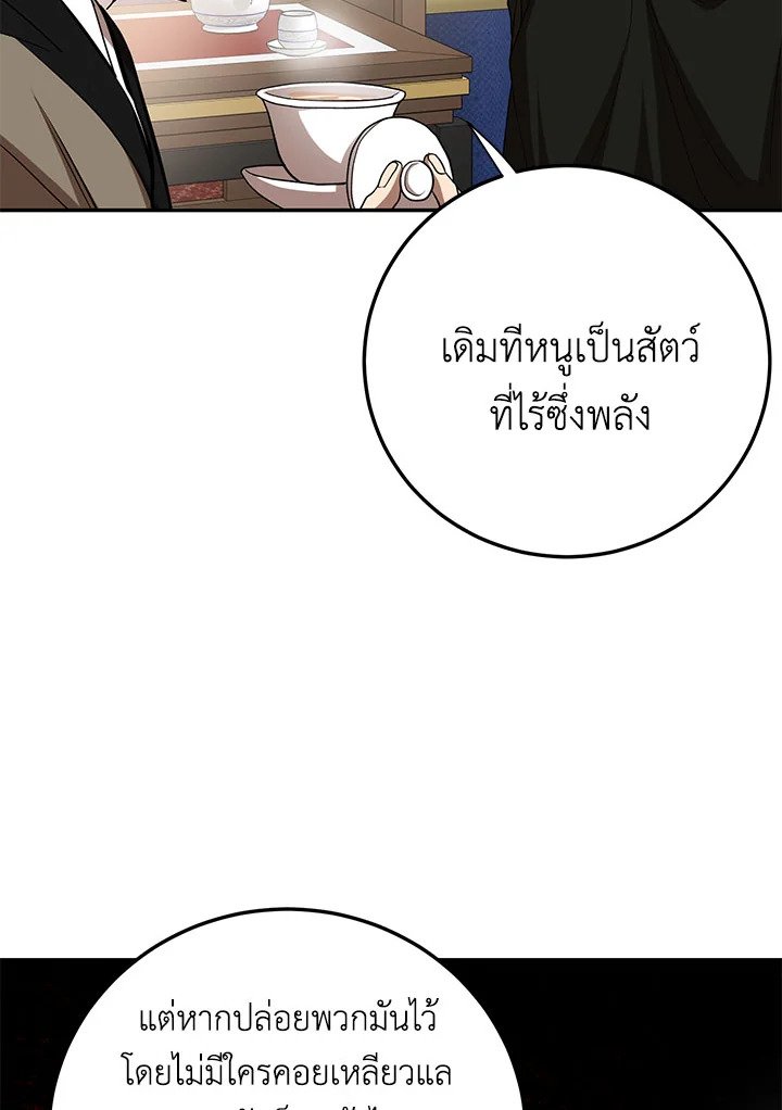 Path of the Shaman ตอนที่ 101 17