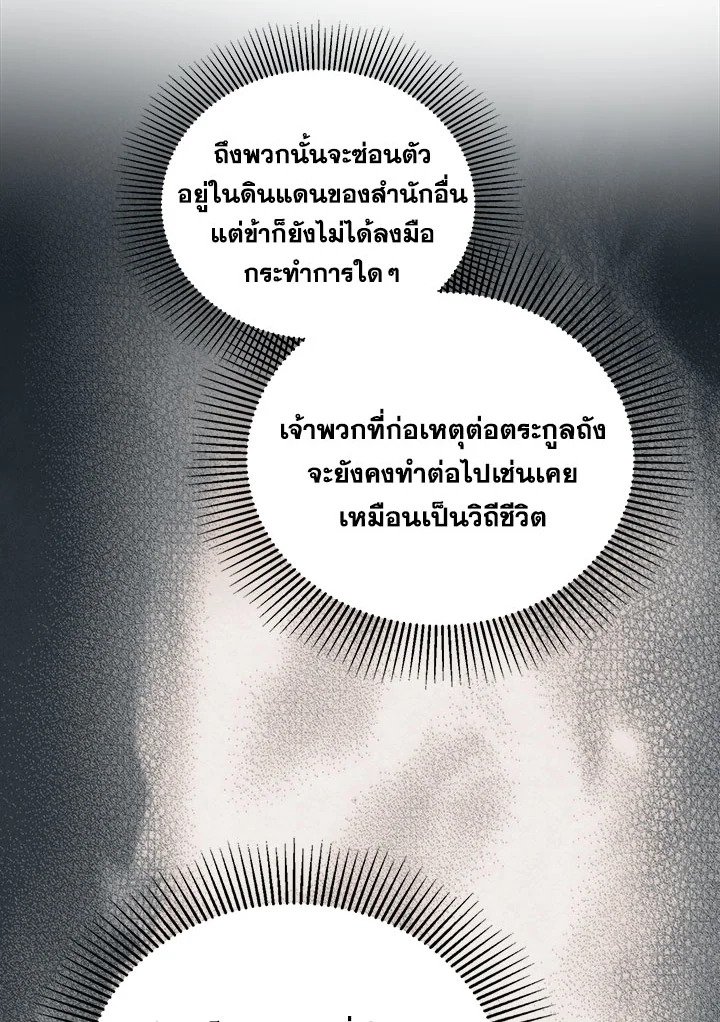 Path of the Shaman ตอนที่ 101 21