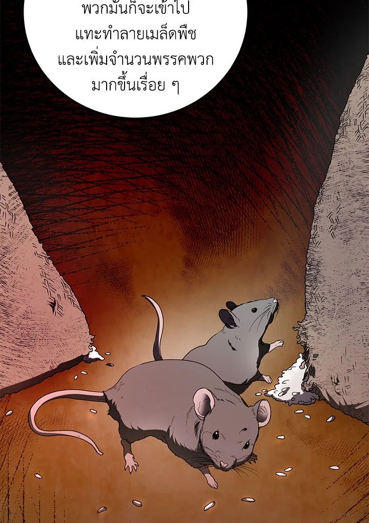 Path of the Shaman ตอนที่ 101 18