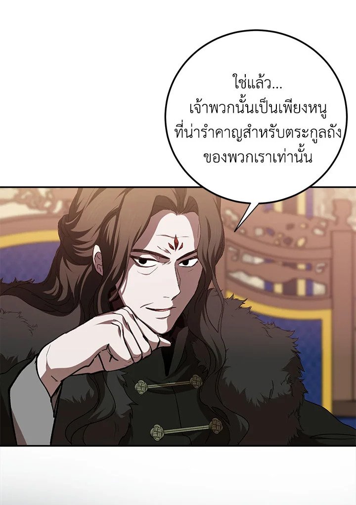 Path of the Shaman ตอนที่ 101 20