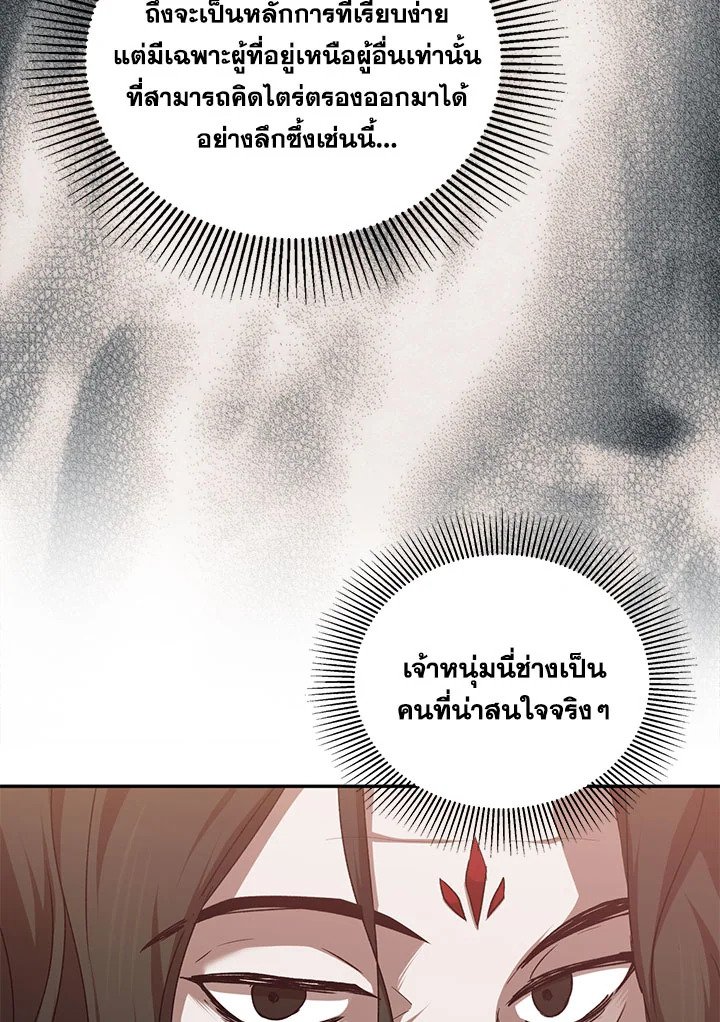 Path of the Shaman ตอนที่ 101 22