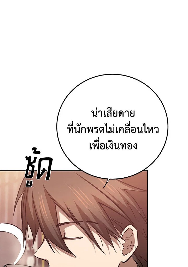 Path of the Shaman ตอนที่ 101 28