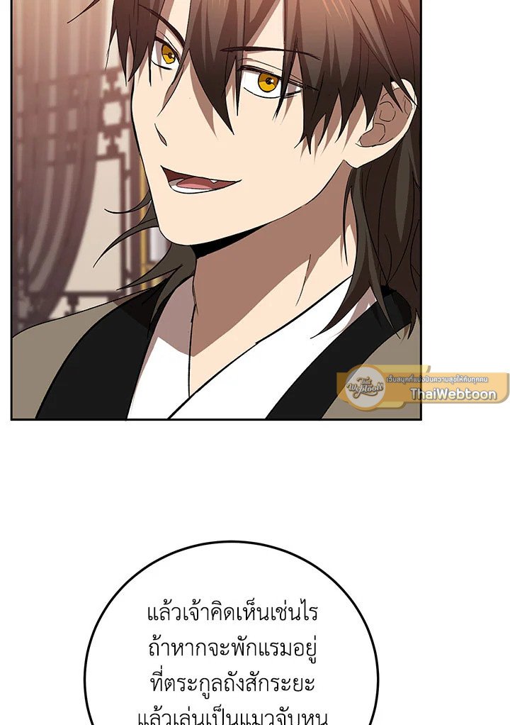 Path of the Shaman ตอนที่ 101 26