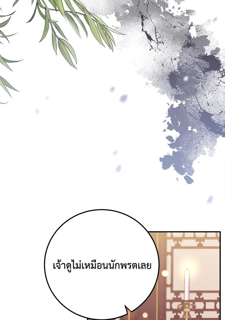 Path of the Shaman ตอนที่ 101 24