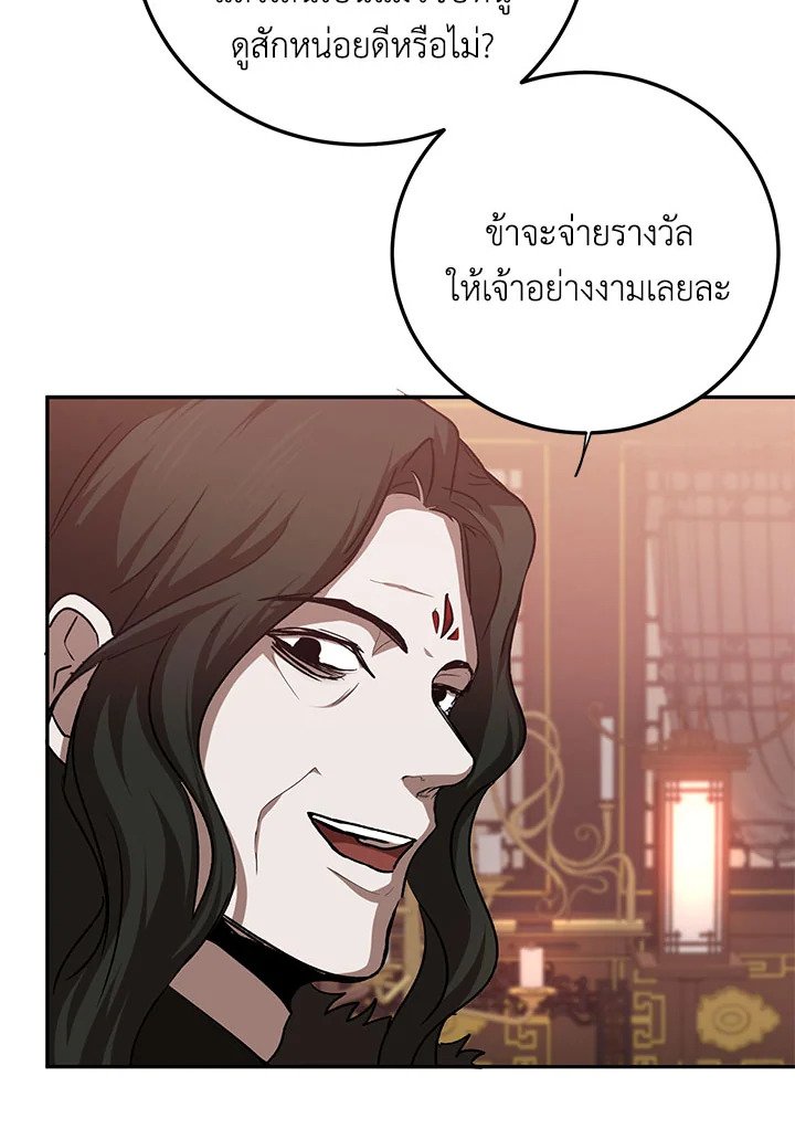 Path of the Shaman ตอนที่ 101 27