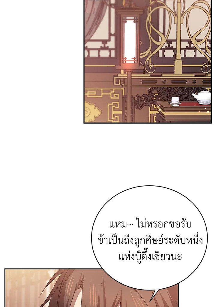 Path of the Shaman ตอนที่ 101 25