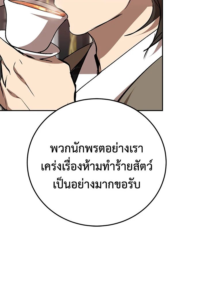 Path of the Shaman ตอนที่ 101 29