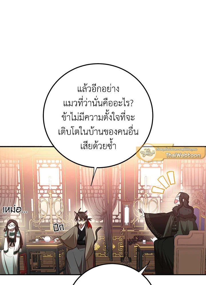 Path of the Shaman ตอนที่ 101 30