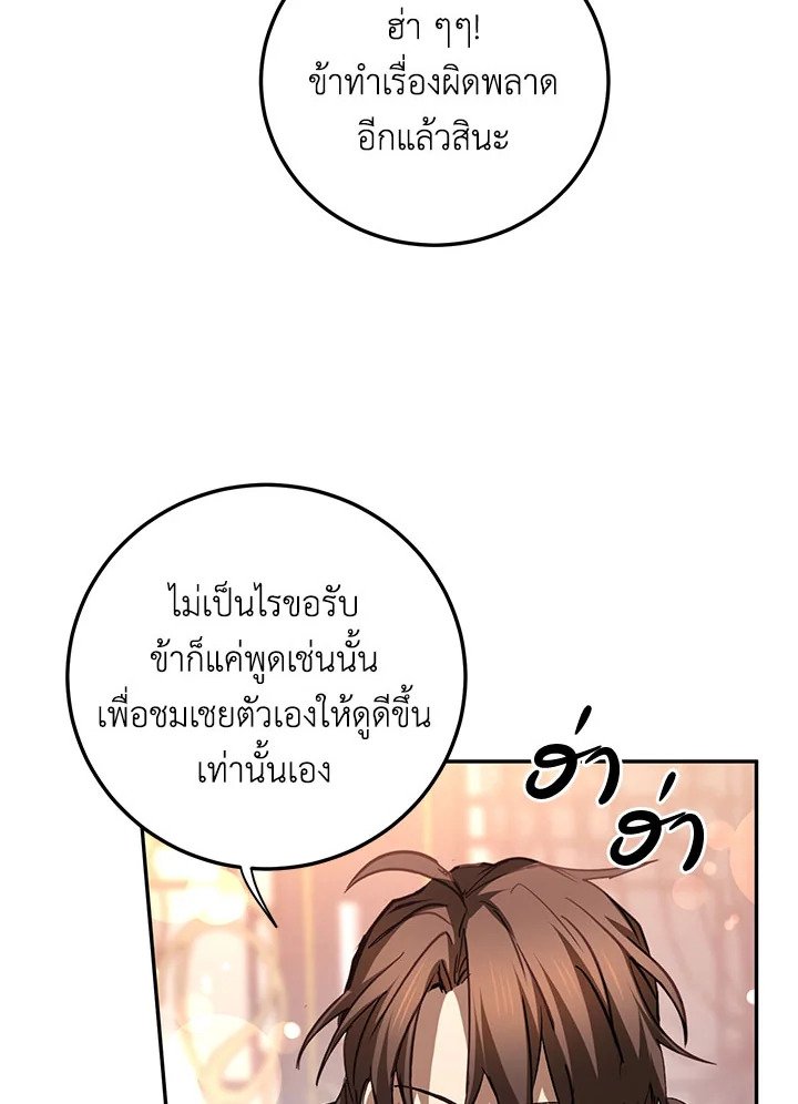 Path of the Shaman ตอนที่ 101 31