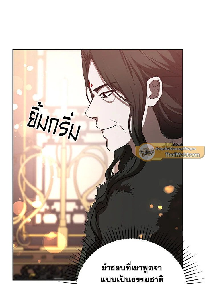 Path of the Shaman ตอนที่ 101 33