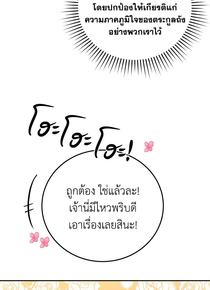 Path of the Shaman ตอนที่ 101 34