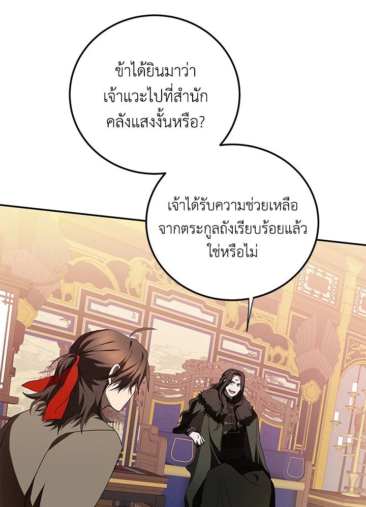 Path of the Shaman ตอนที่ 101 36