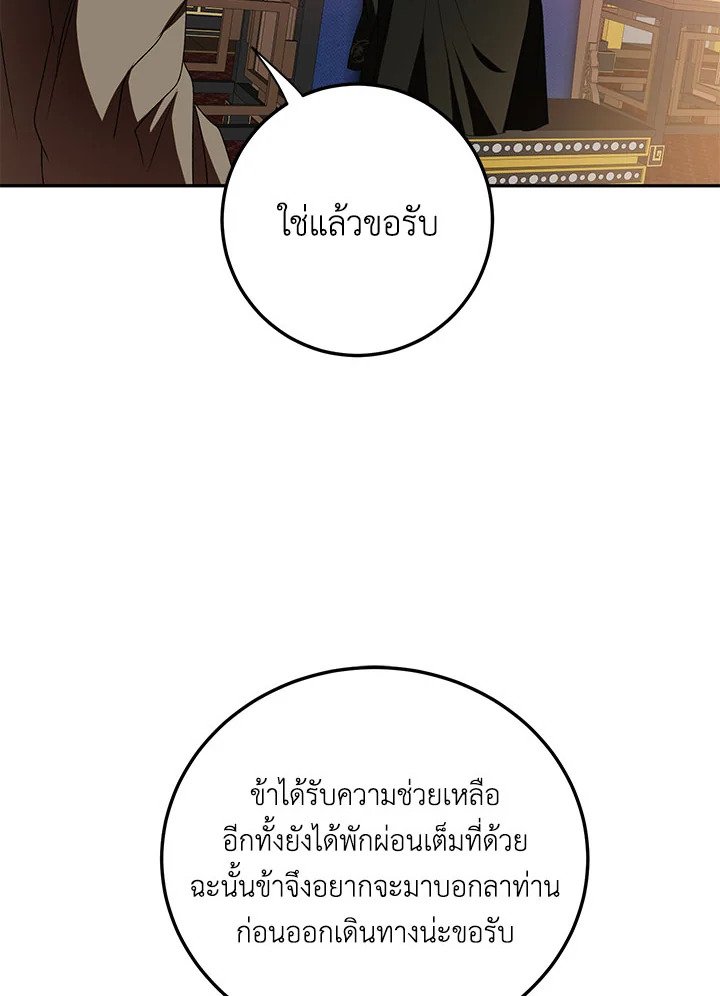 Path of the Shaman ตอนที่ 101 37