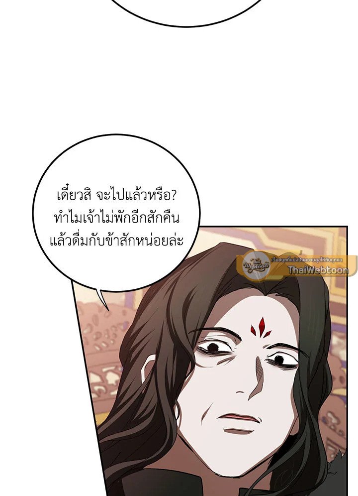 Path of the Shaman ตอนที่ 101 38