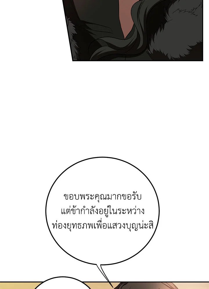 Path of the Shaman ตอนที่ 101 39
