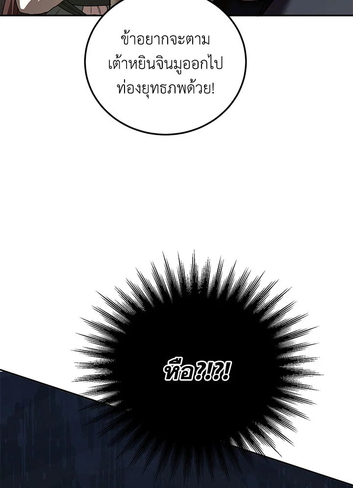 Path of the Shaman ตอนที่ 101 42