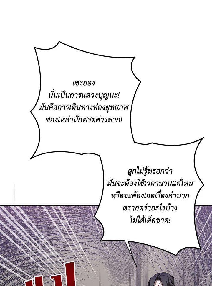 Path of the Shaman ตอนที่ 101 44