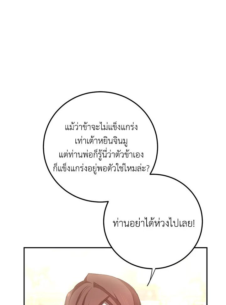 Path of the Shaman ตอนที่ 101 46