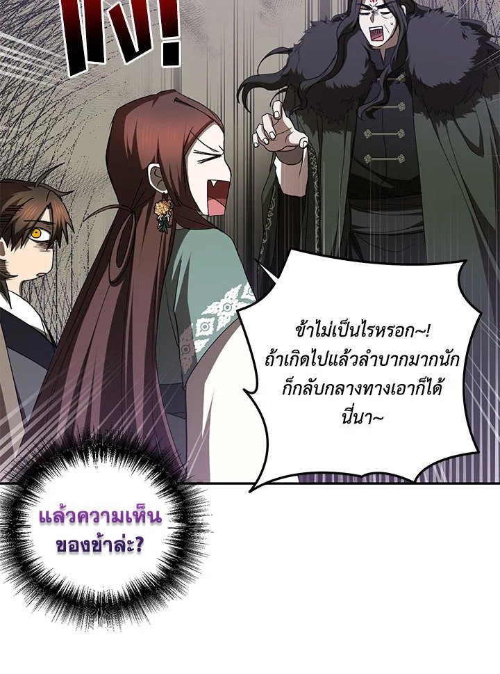 Path of the Shaman ตอนที่ 101 45