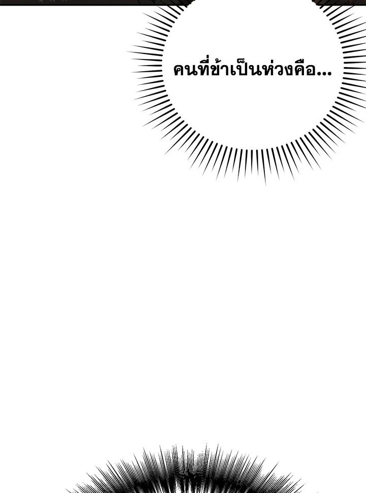 Path of the Shaman ตอนที่ 101 49