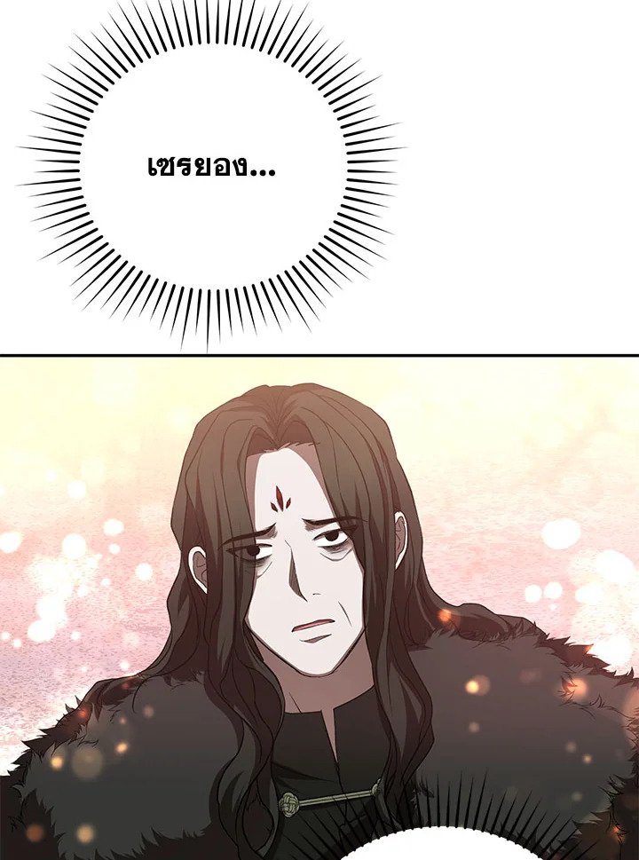 Path of the Shaman ตอนที่ 101 48