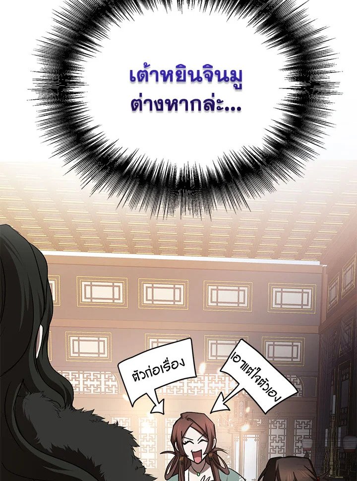 Path of the Shaman ตอนที่ 101 50
