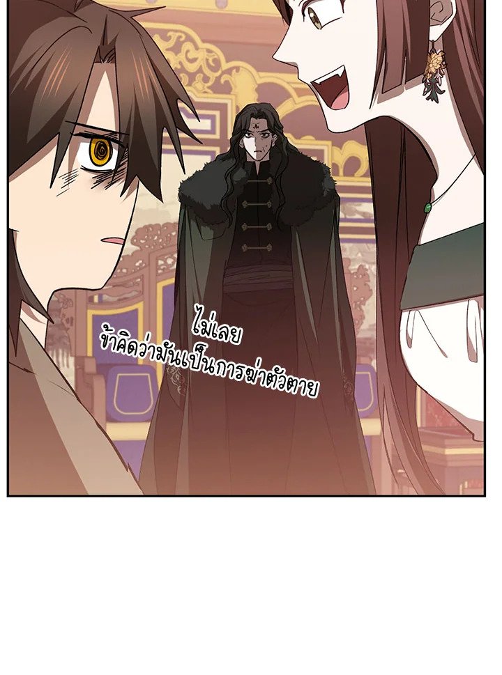 Path of the Shaman ตอนที่ 101 53