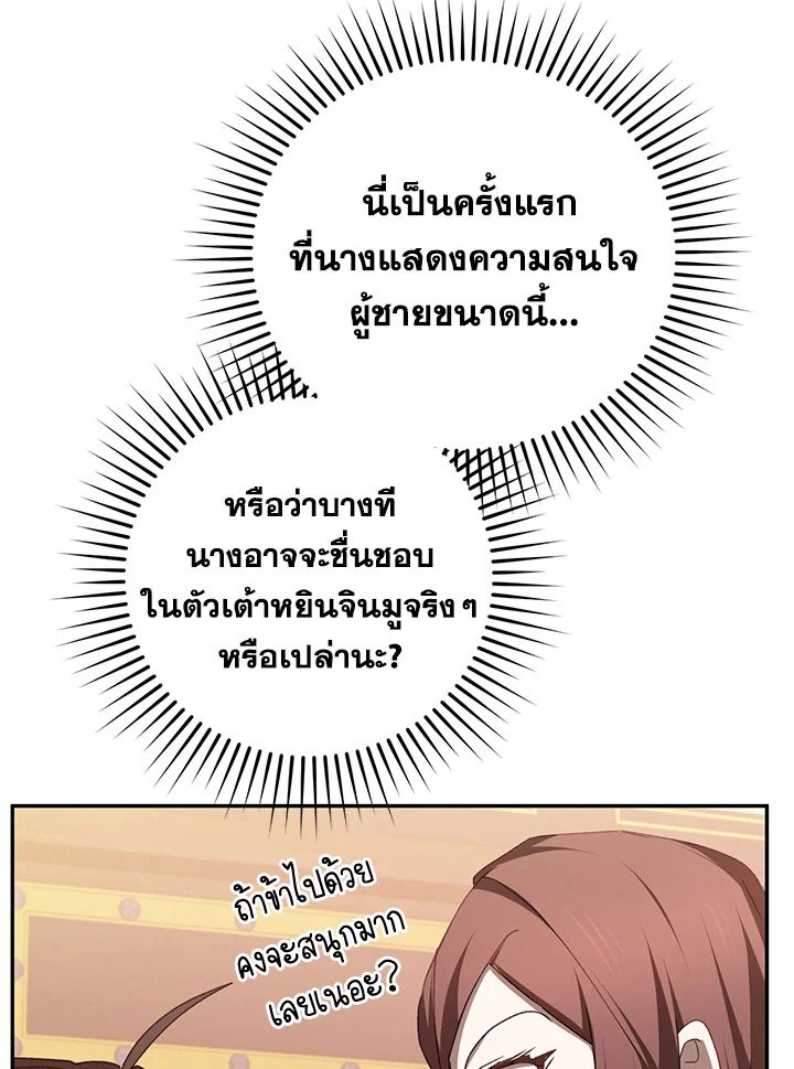 Path of the Shaman ตอนที่ 101 52