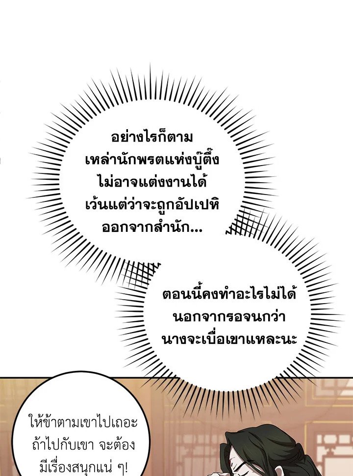 Path of the Shaman ตอนที่ 101 54