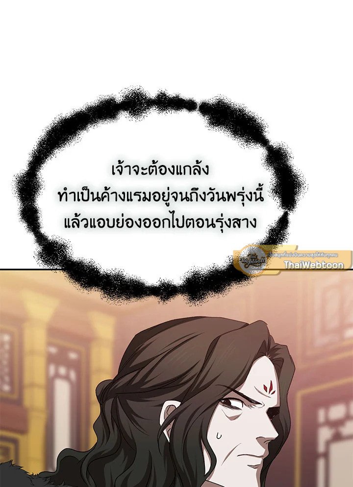 Path of the Shaman ตอนที่ 101 58