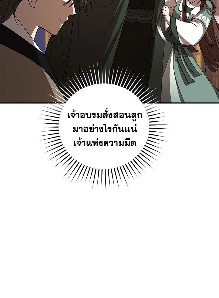 Path of the Shaman ตอนที่ 101 57