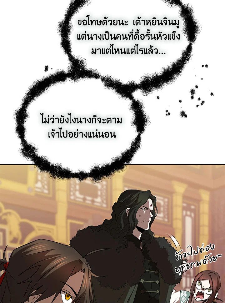 Path of the Shaman ตอนที่ 101 56
