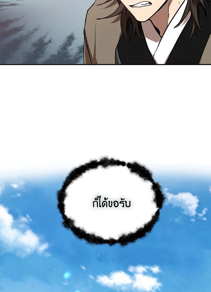 Path of the Shaman ตอนที่ 101 60