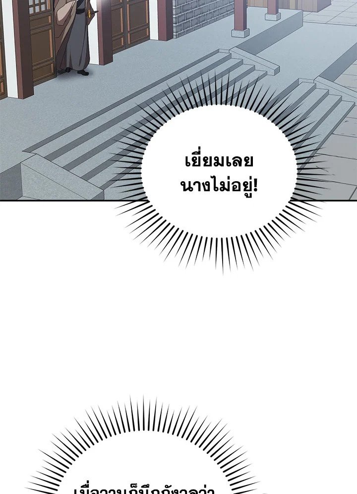 Path of the Shaman ตอนที่ 101 67