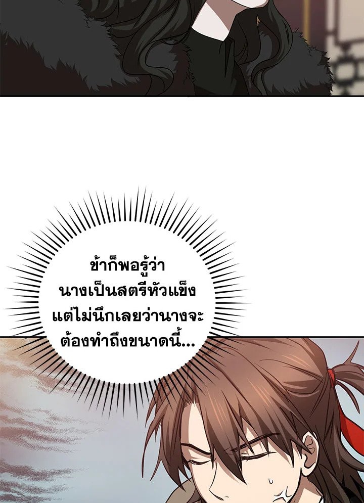 Path of the Shaman ตอนที่ 101 59