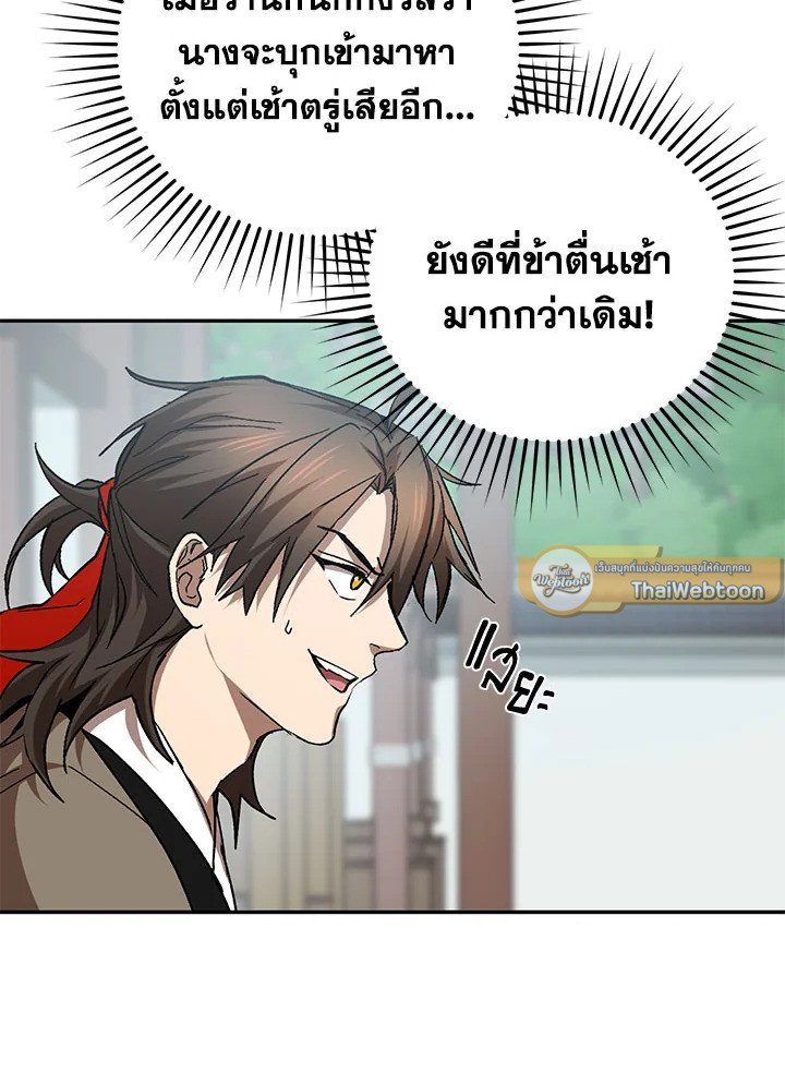 Path of the Shaman ตอนที่ 101 68