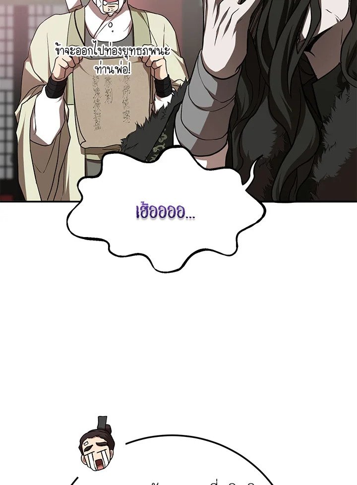 Path of the Shaman ตอนที่ 101 76