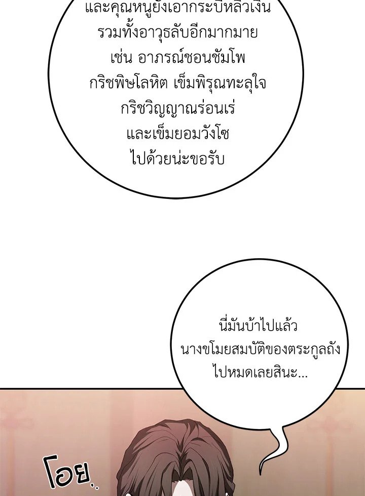 Path of the Shaman ตอนที่ 101 77
