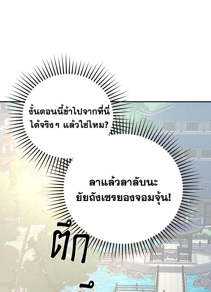 Path of the Shaman ตอนที่ 101 69