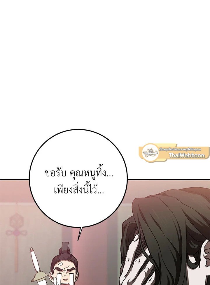 Path of the Shaman ตอนที่ 101 75