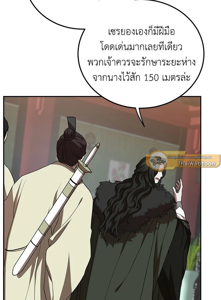 Path of the Shaman ตอนที่ 101 79