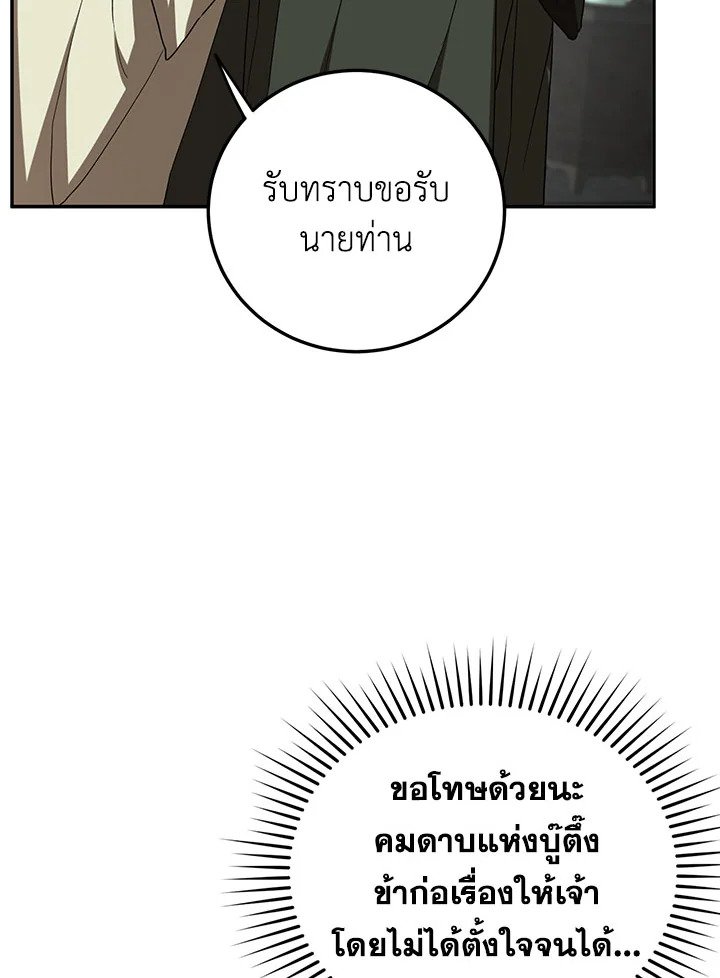 Path of the Shaman ตอนที่ 101 80