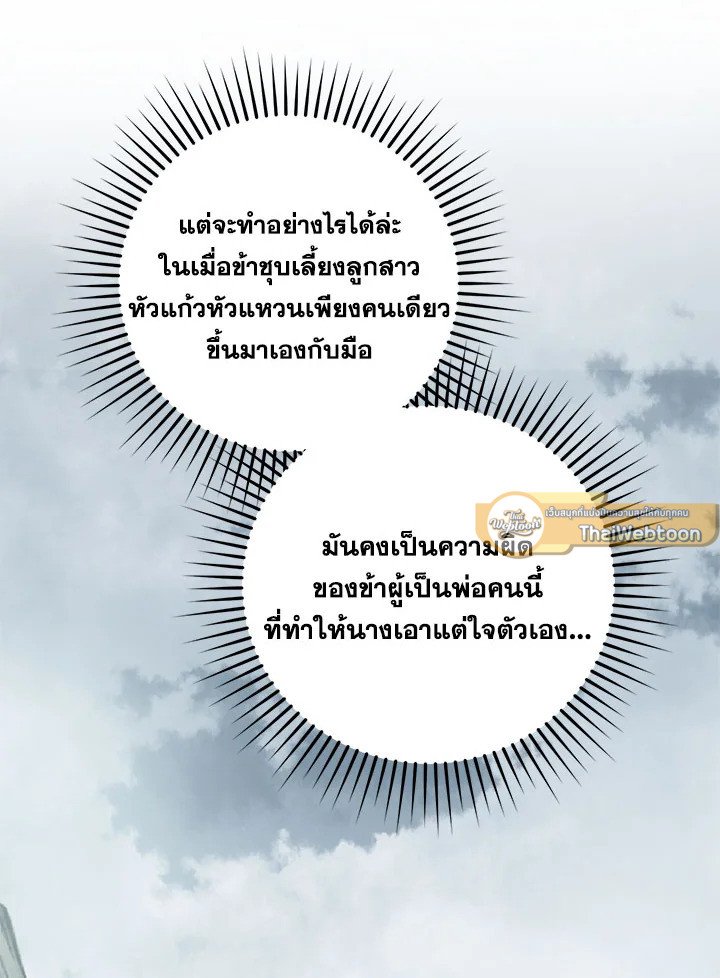 Path of the Shaman ตอนที่ 101 82