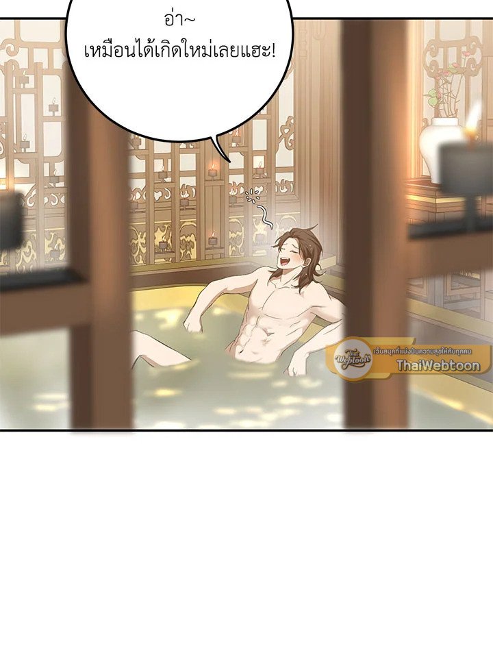 Path of the Shaman ตอนที่ 101 89