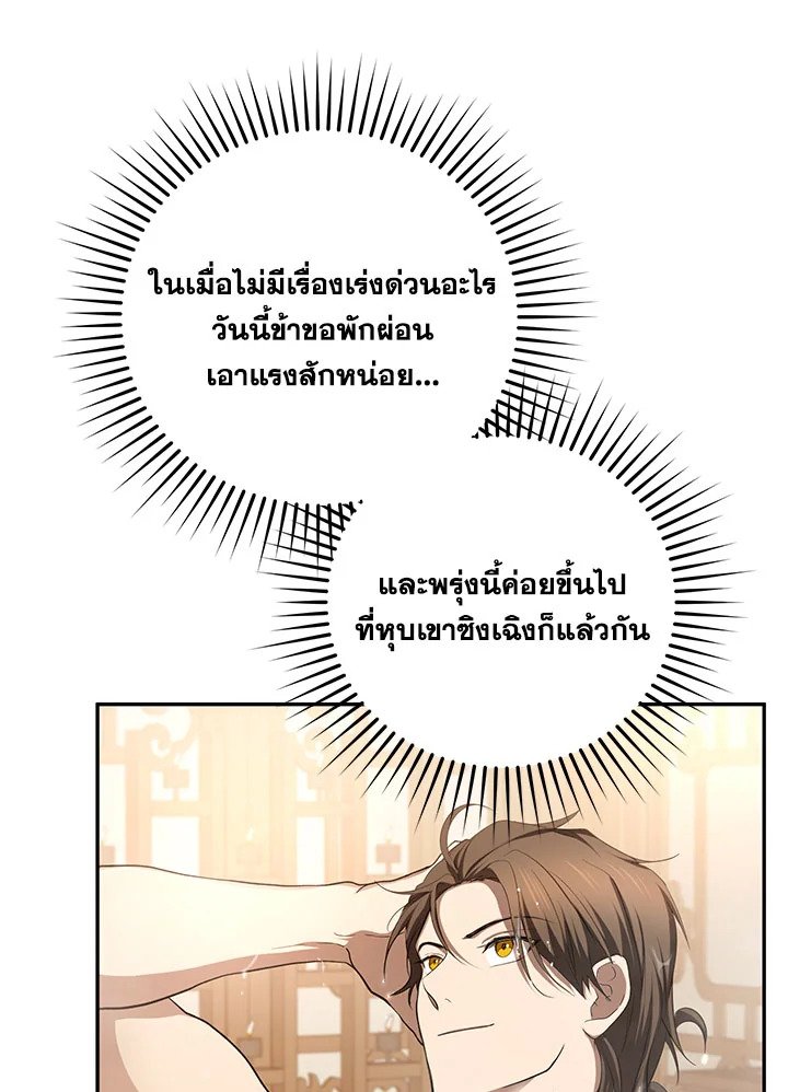 Path of the Shaman ตอนที่ 101 90