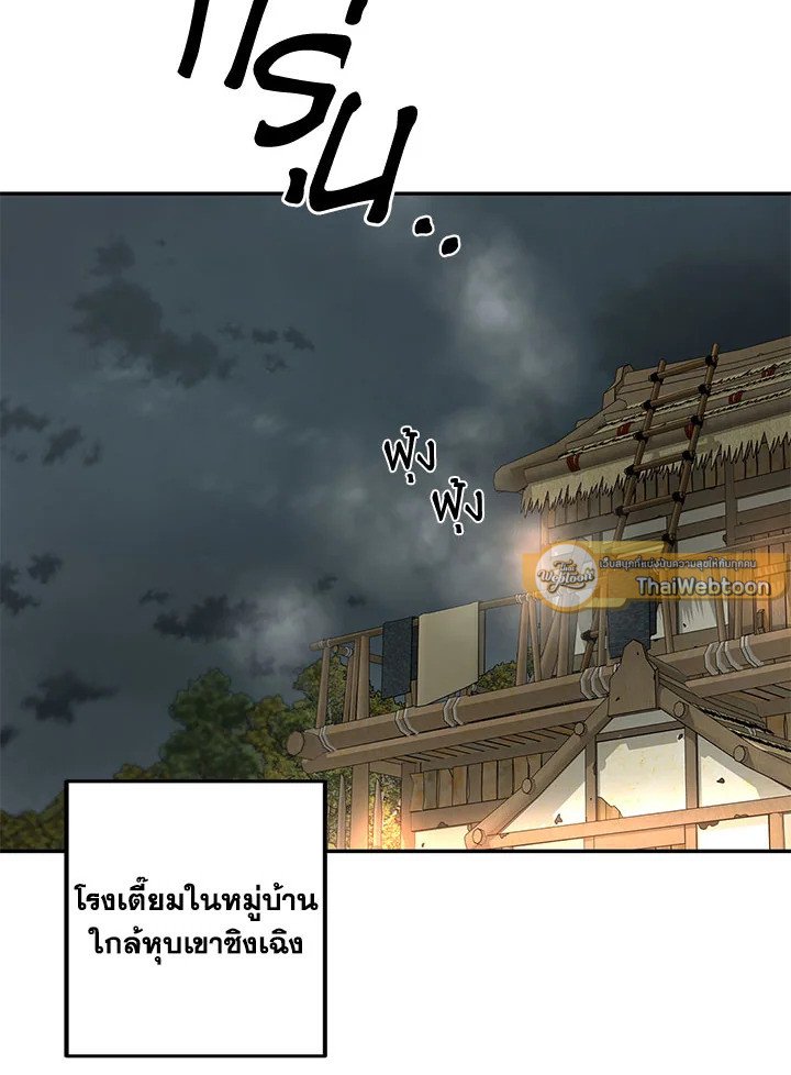 Path of the Shaman ตอนที่ 101 86