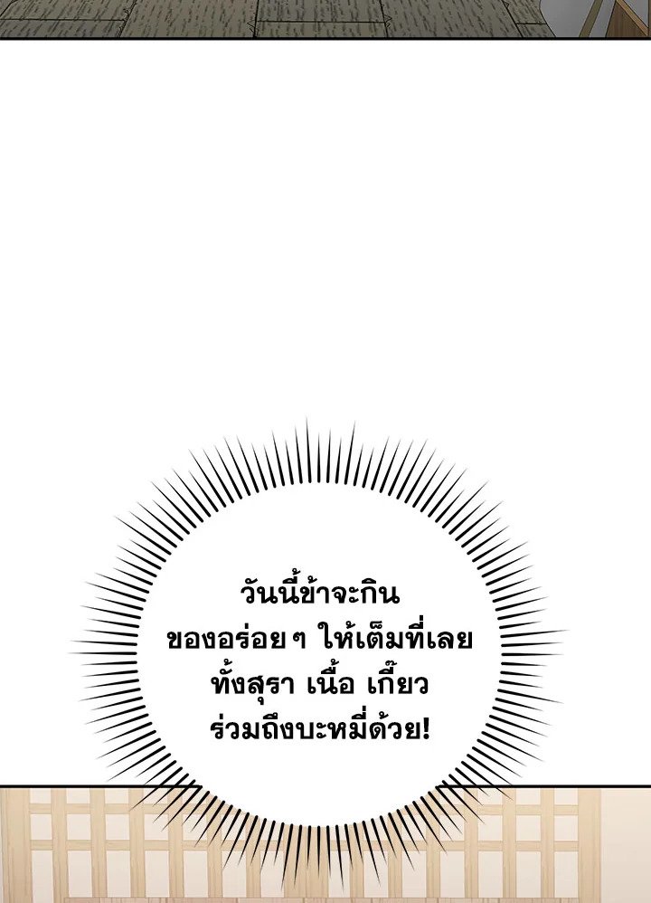 Path of the Shaman ตอนที่ 101 93