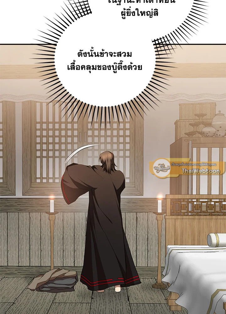 Path of the Shaman ตอนที่ 101 92