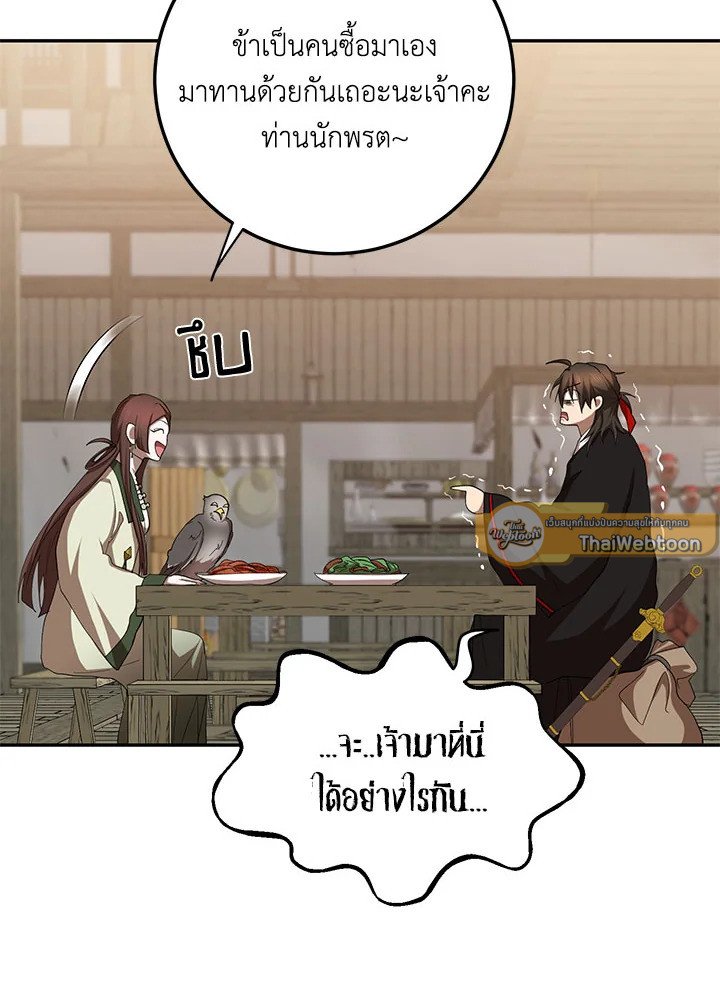 Path of the Shaman ตอนที่ 101 100