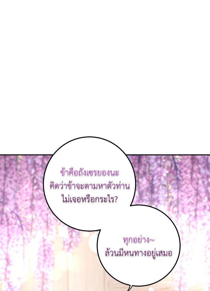 Path of the Shaman ตอนที่ 101 101